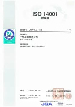 ISO 14001 附属書