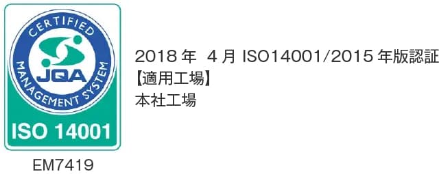 ISO 14001 認証マーク